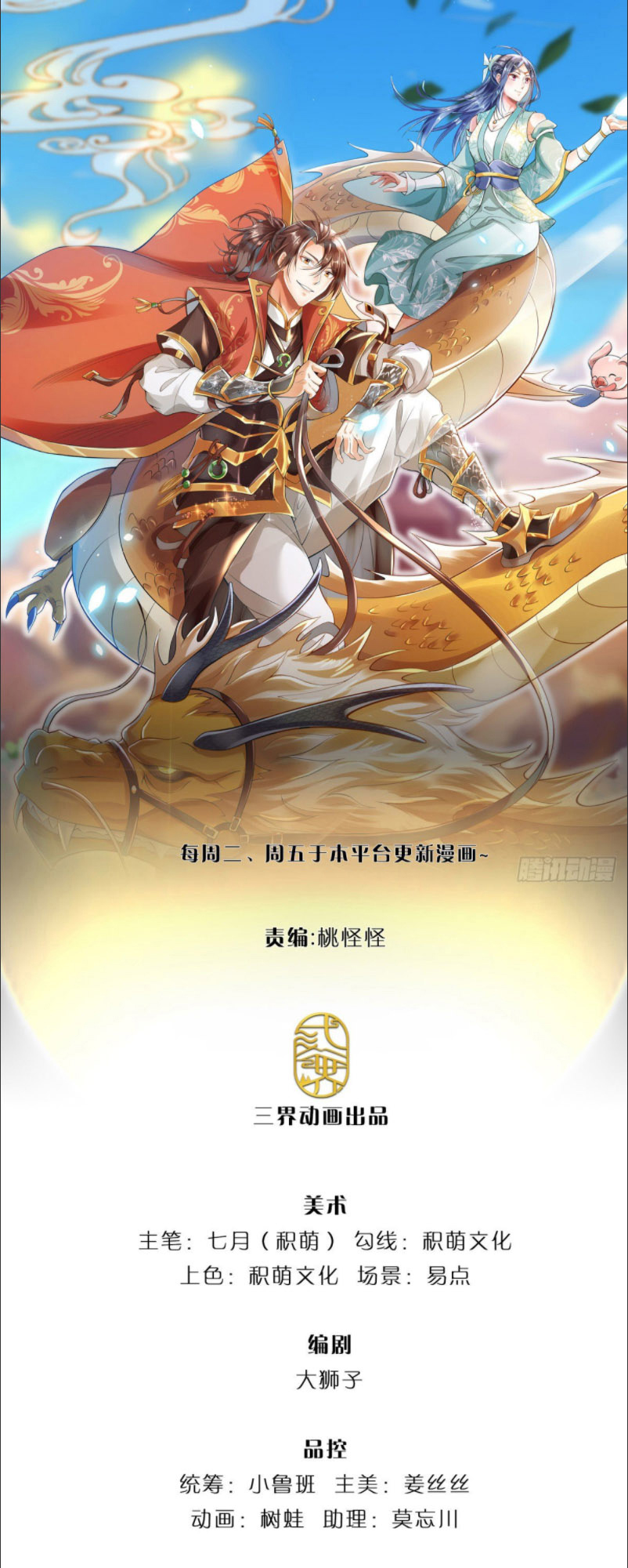 I Return from the Heavens and Worlds Ch. 1 第2页