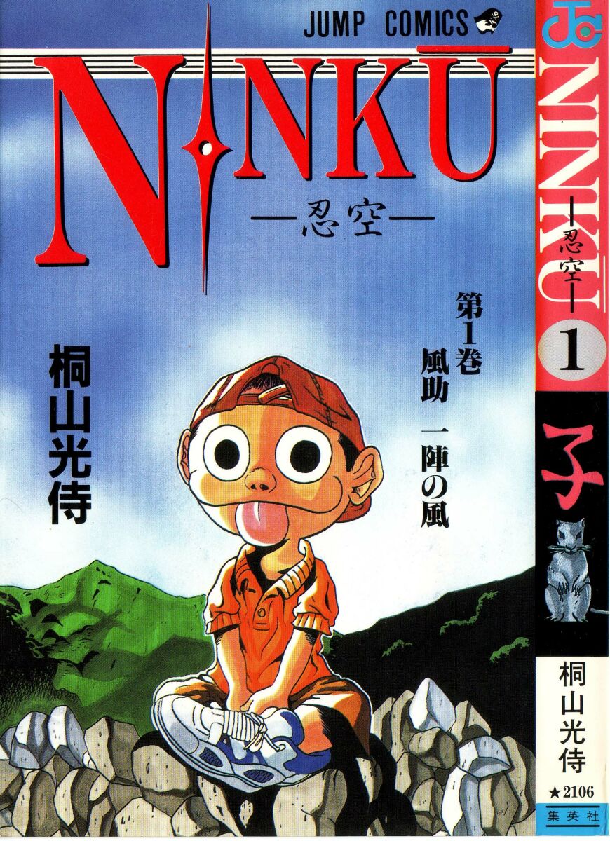 Ninkū Fuusuke, la ráfaga de viento 第1页