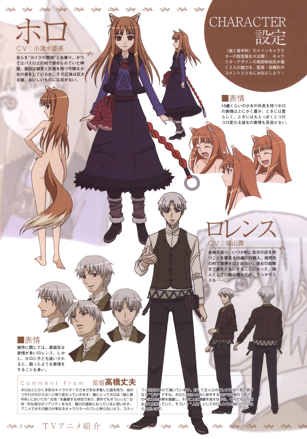 Spice and Wolf Vol. 1 Ch. 5 第39页