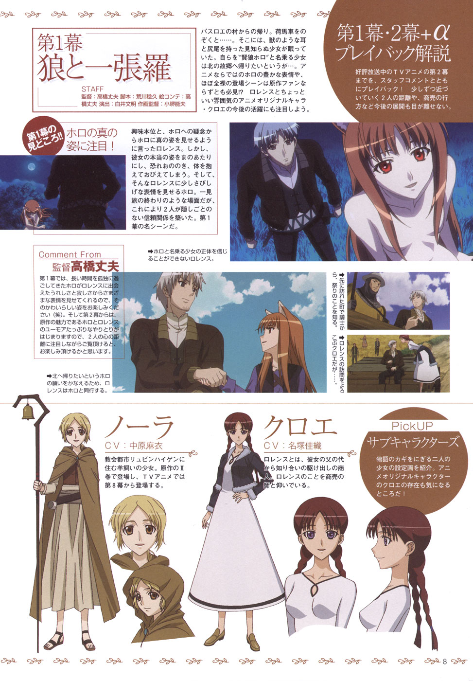 Spice and Wolf Vol. 1 Ch. 5 第40页
