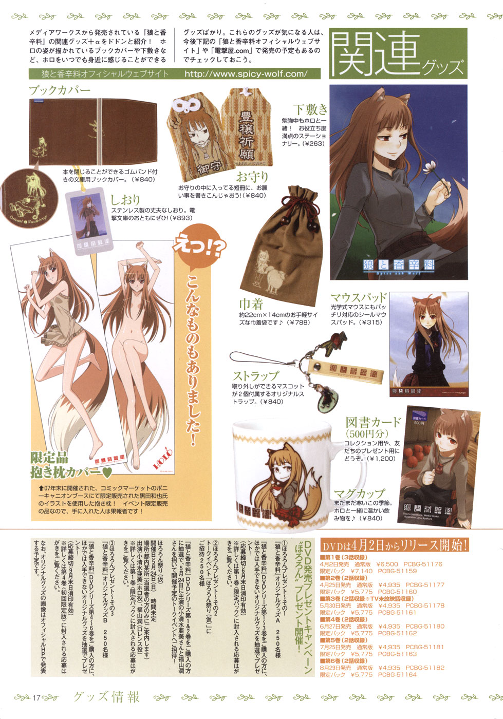 Spice and Wolf Vol. 1 Ch. 5 第49页
