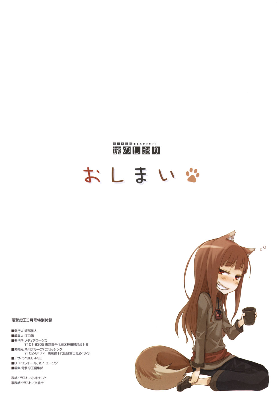Spice and Wolf Vol. 1 Ch. 5 第52页