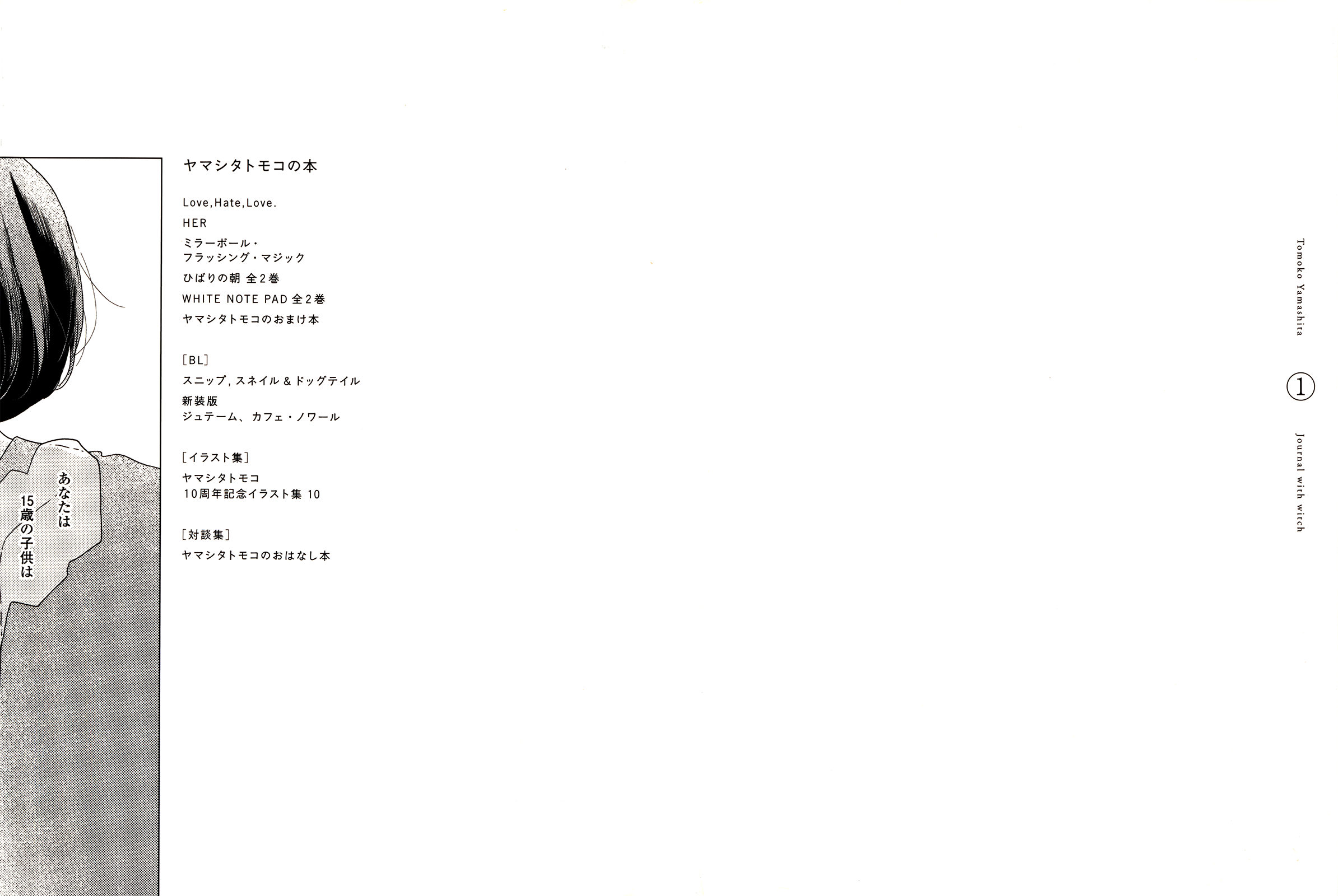 Ikoku Nikki Vol. 1 Ch. 1 第2页