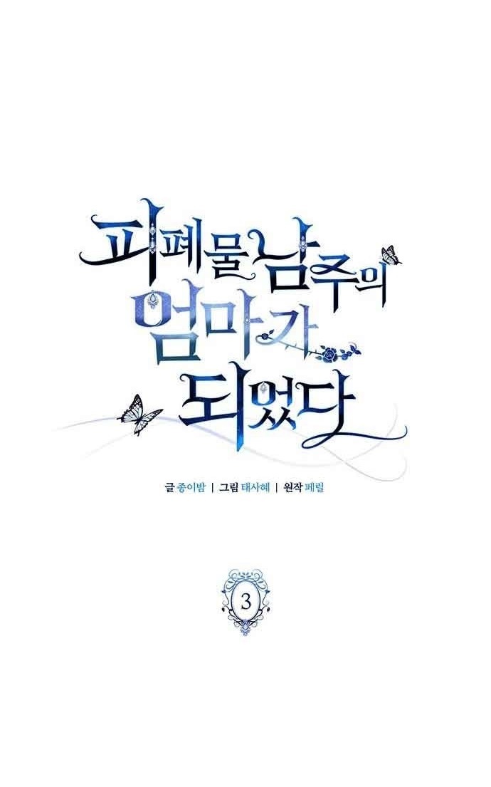 I Became the Mother of the Evil Male Lead Ch. 3 第19页