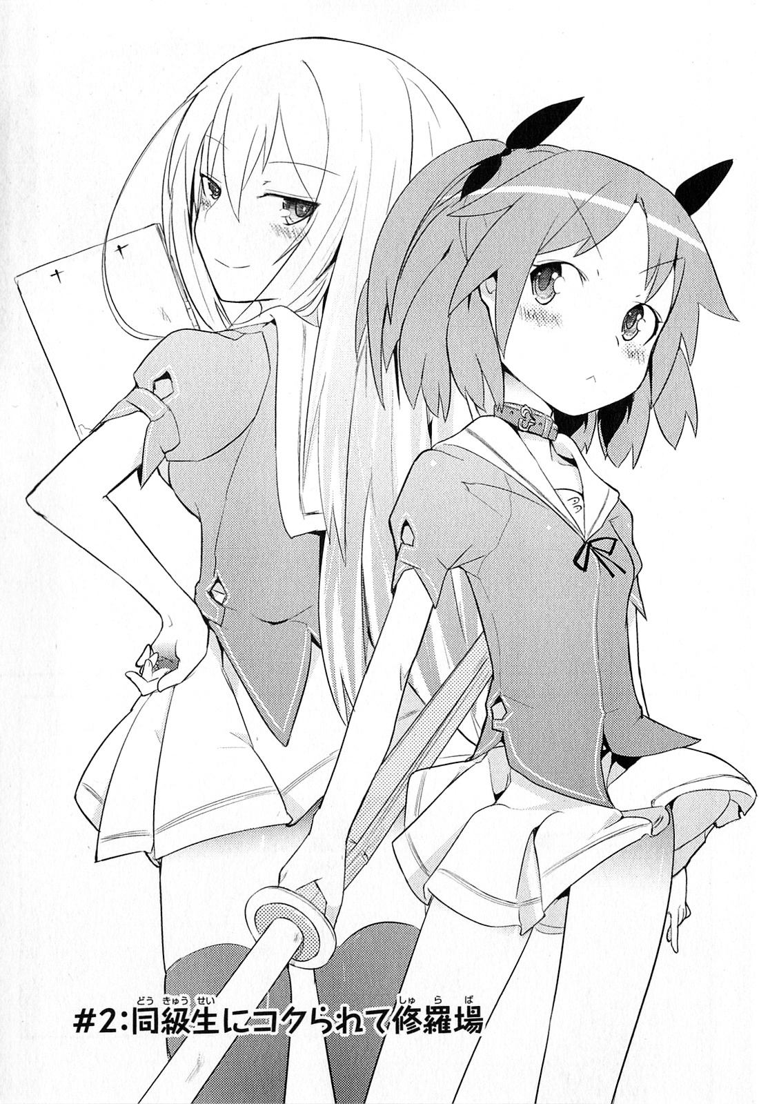 Ore no Kanojo to Osananajimi ga Shuraba Sugiru Wyzwolenie! 第2页