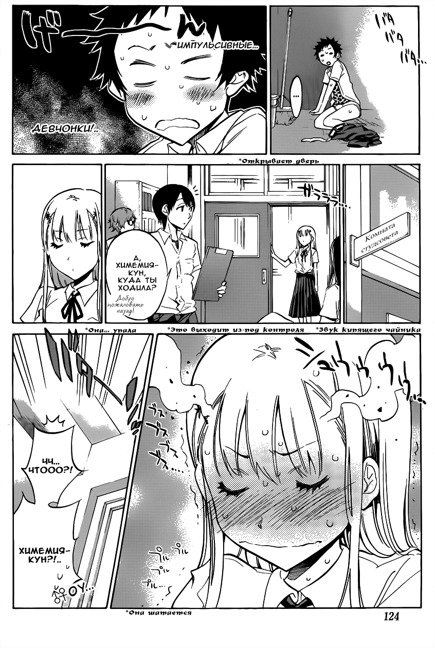 Shishunki no Iron Maiden Не ешь то, что тебе предлагают 第23页