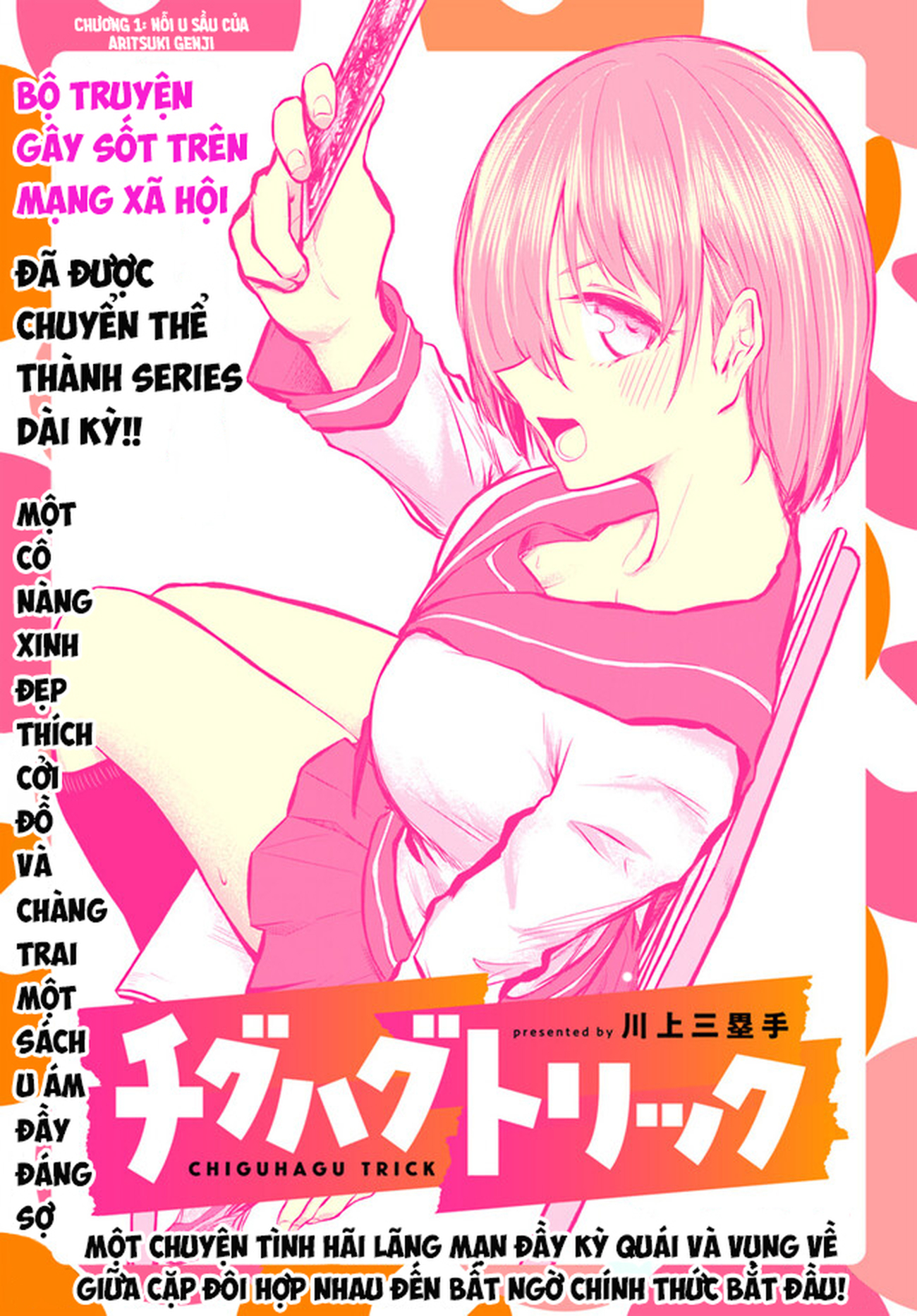 Chiguhagu Trick Nỗi u sầu của Aritsuki Genji 第5页