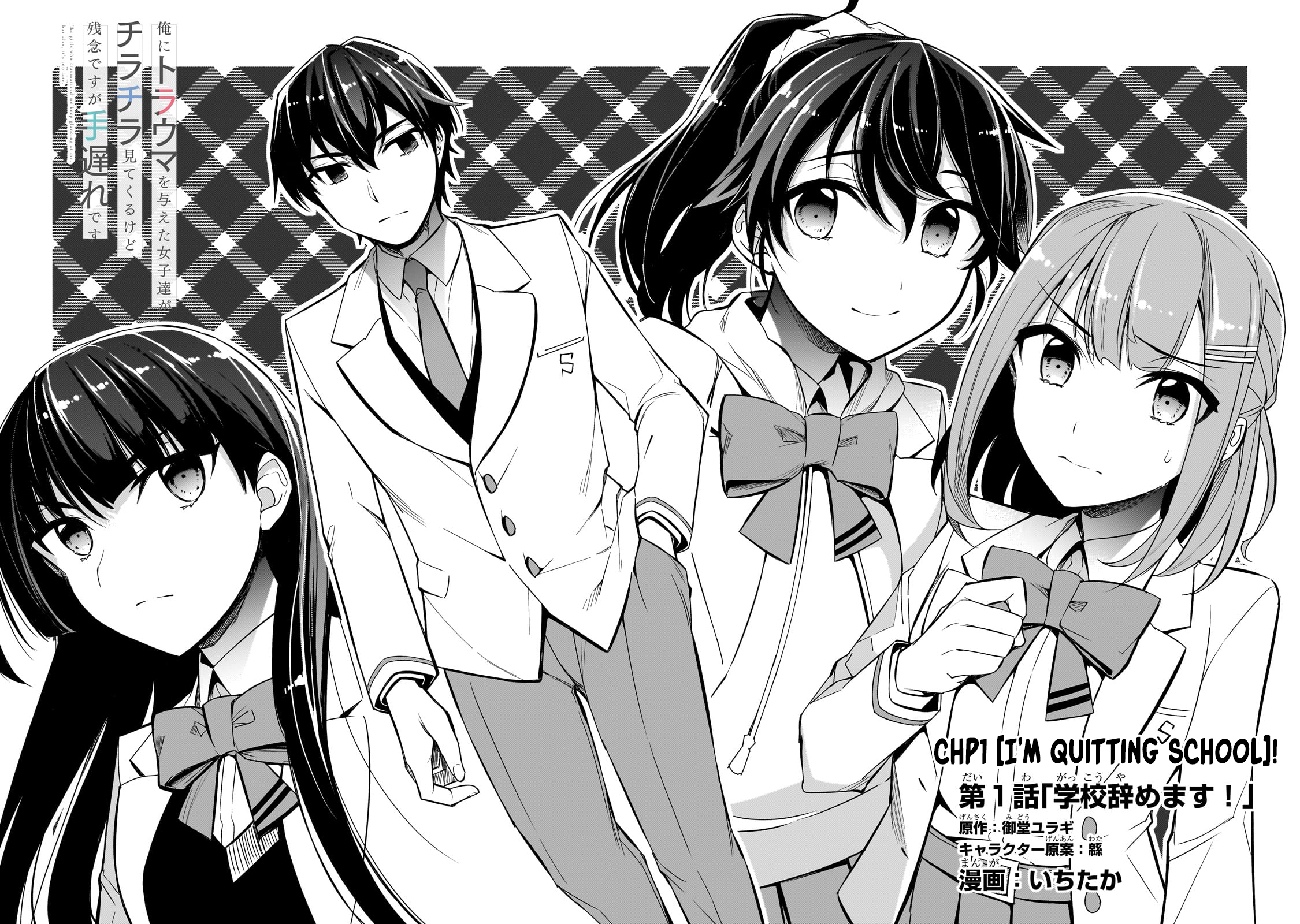 Ore ni Trauma wo Ataeta Joshi-tachi ga Chirachira Mitekuru kedo, Zannen desuga Teokure desu I'm Quitting School! 第4页