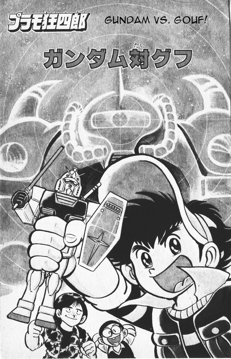 Plamo-Kyoshiro Gundam vs. Gouf! 第1页