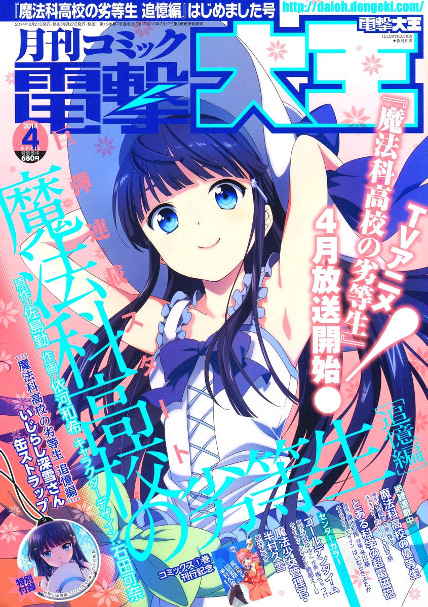 Mahouka Koukou no Rettousei - Tsuioku-hen L'été où tout a commencé 第2页
