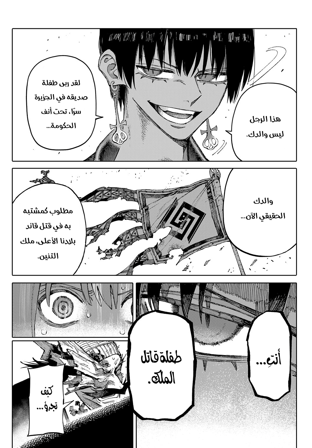 GALAXIAS مرحبًا بالعالم 第35页