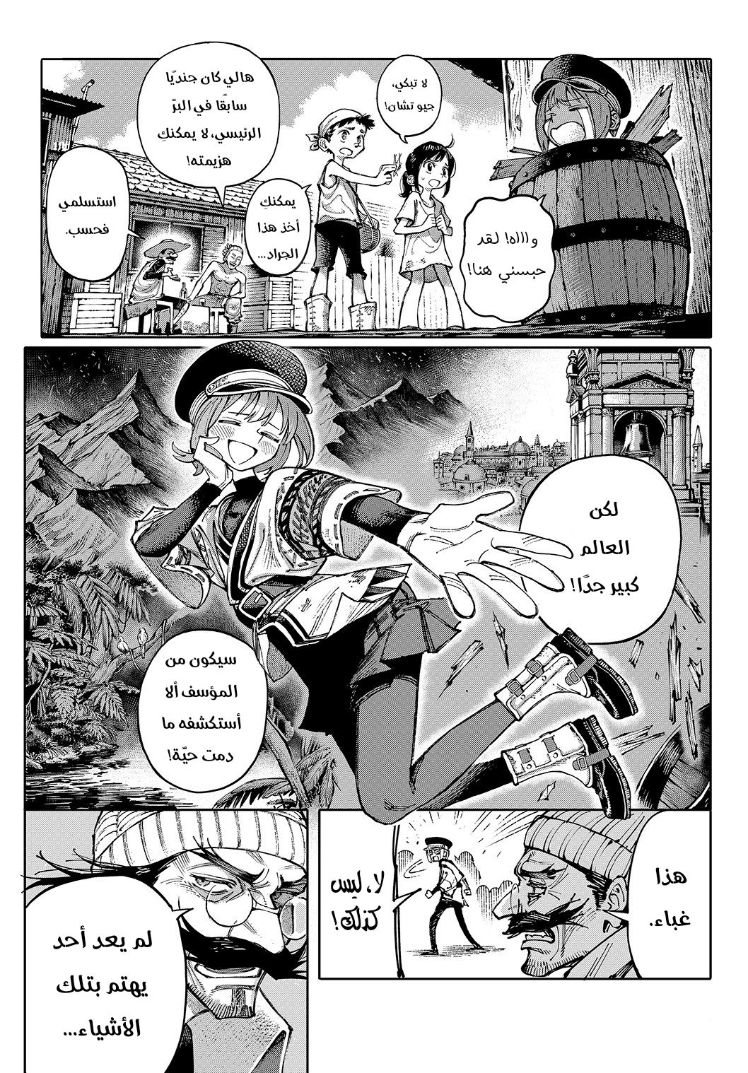 GALAXIAS مرحبًا بالعالم 第7页