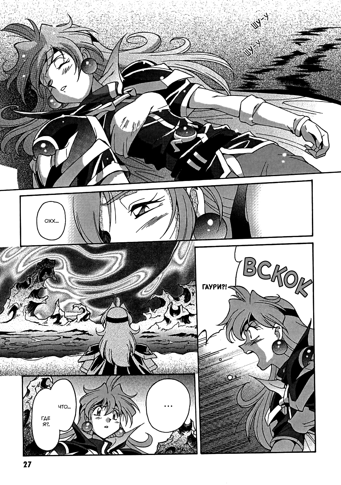 Slayers - Suiryuuou no Kishi УНЕСЕННЫЕ ВОЛНАМИ. Что это за место? 第31页