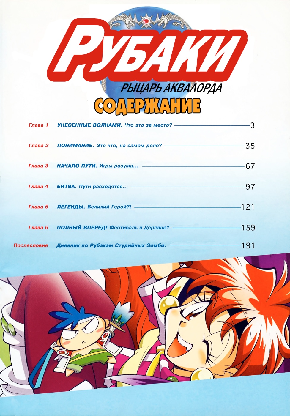 Slayers - Suiryuuou no Kishi УНЕСЕННЫЕ ВОЛНАМИ. Что это за место? 第6页