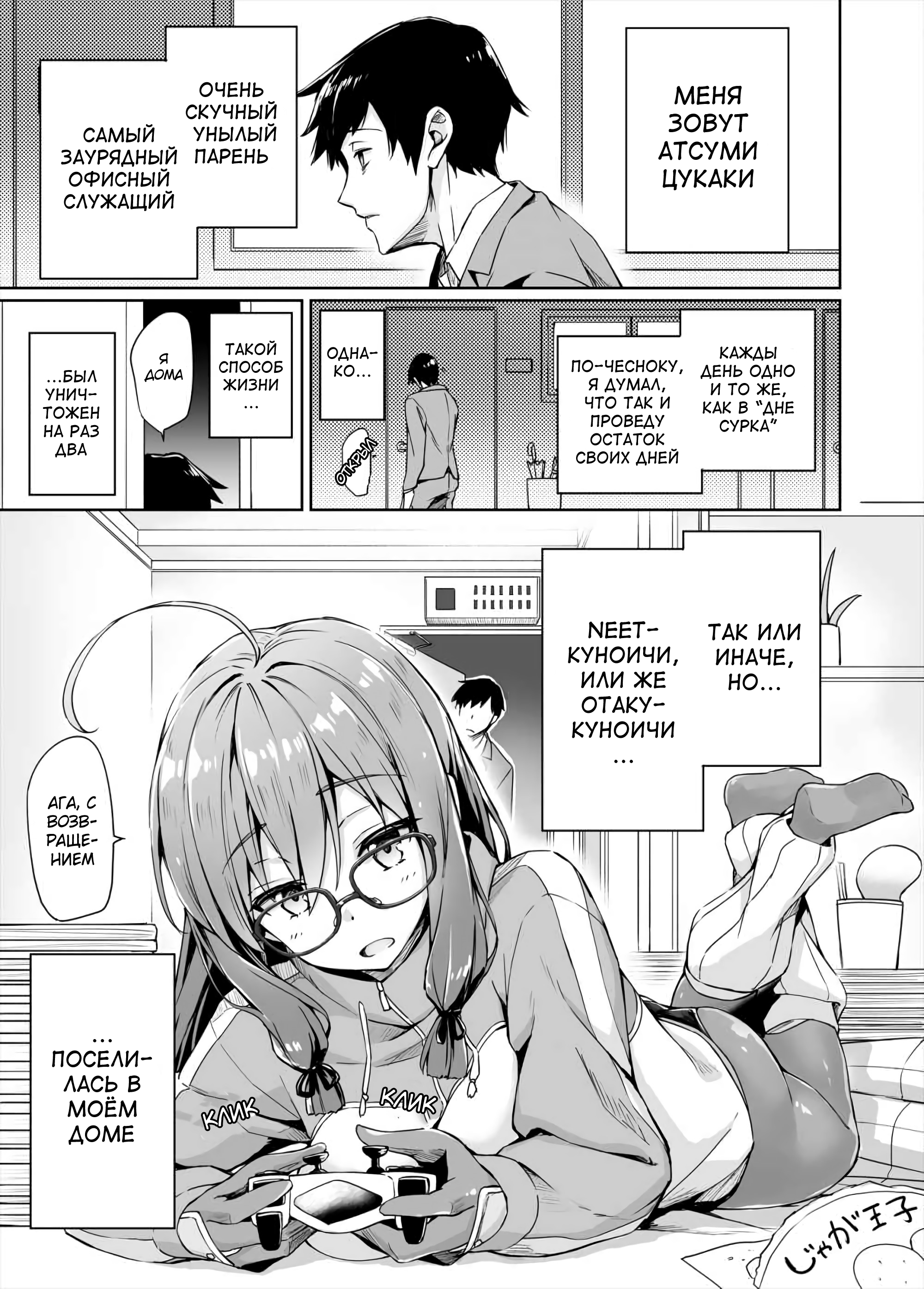 NEET de Otaku na Kunoichi to naze ka Dousei hajimemashita 第1页