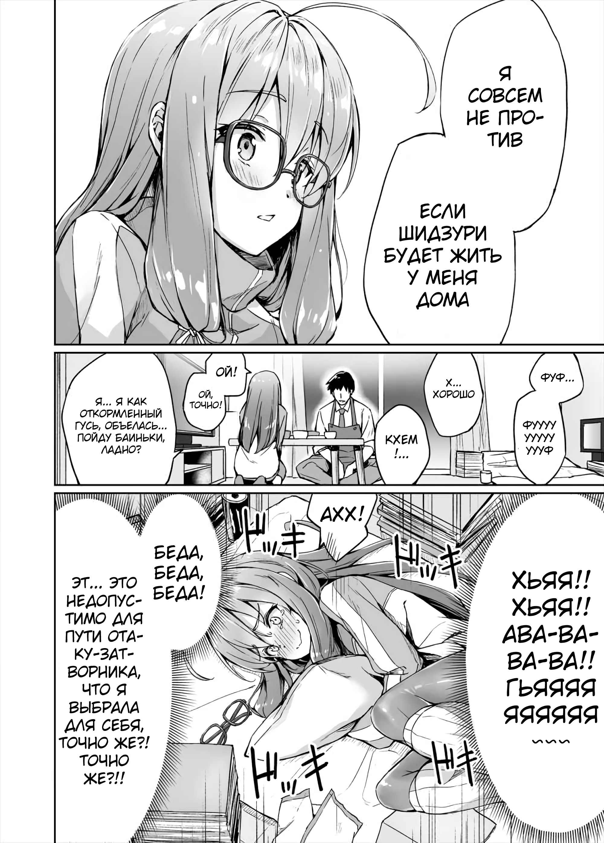 NEET de Otaku na Kunoichi to naze ka Dousei hajimemashita 第4页
