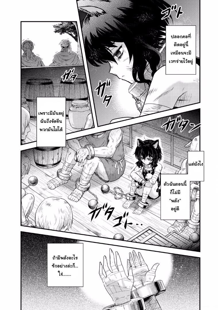 Tensei Shitara Ken deshita black cat no name 第5页