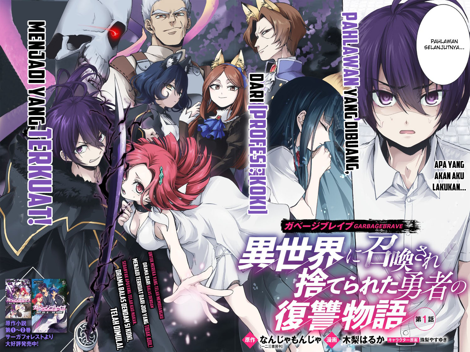 Garbage Brave: Isekai ni Shoukan Sare Suterareta Yuusha no Fukushuu Monogatari 第4页