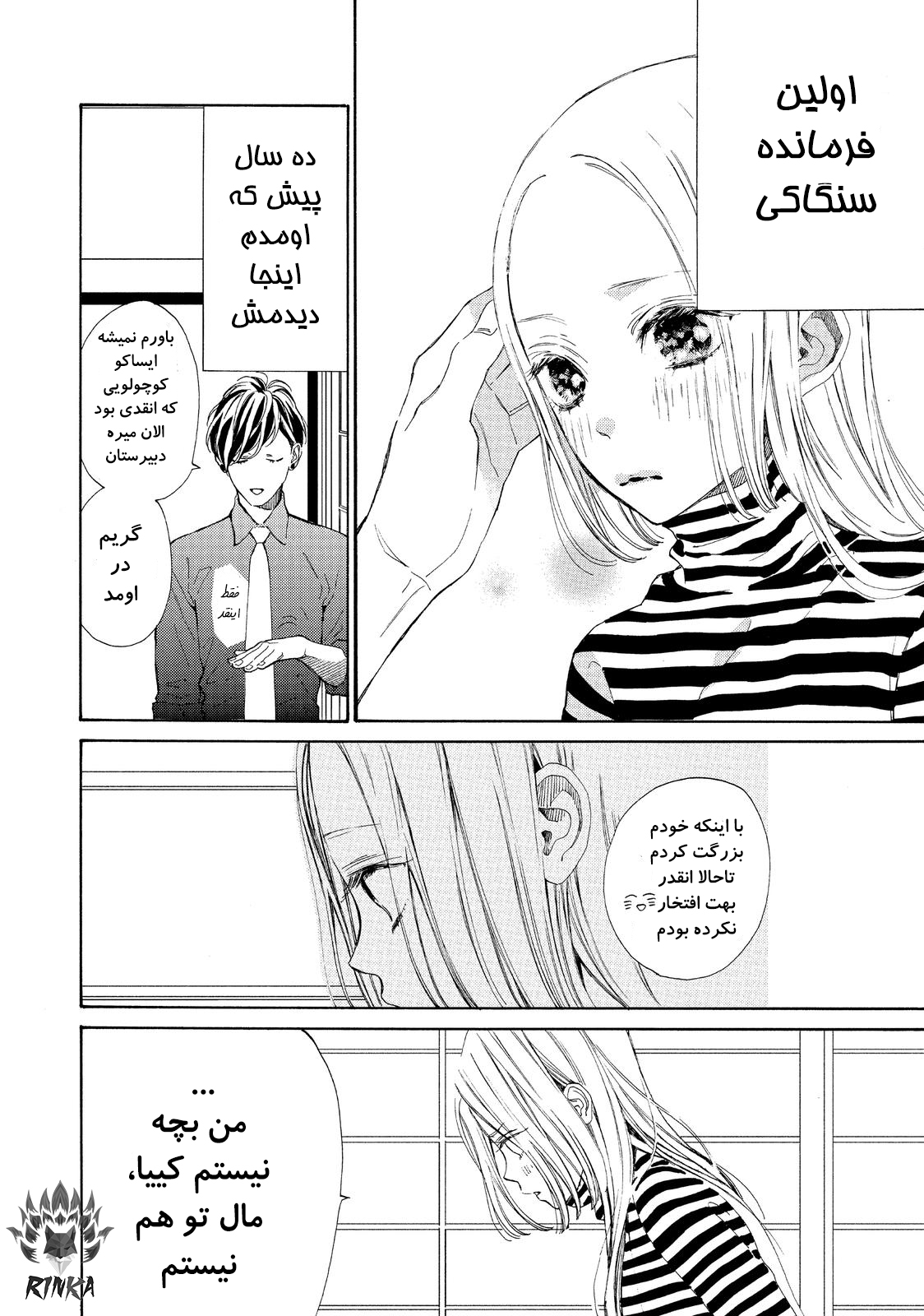 Ojou to Banken-kun بهار اغازها 第13页