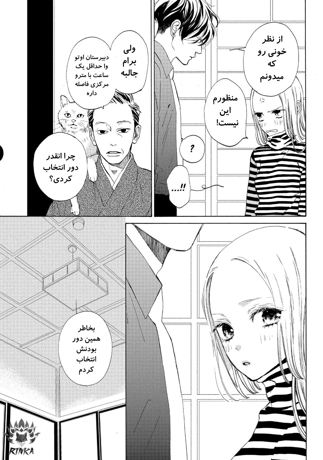 Ojou to Banken-kun بهار اغازها 第14页