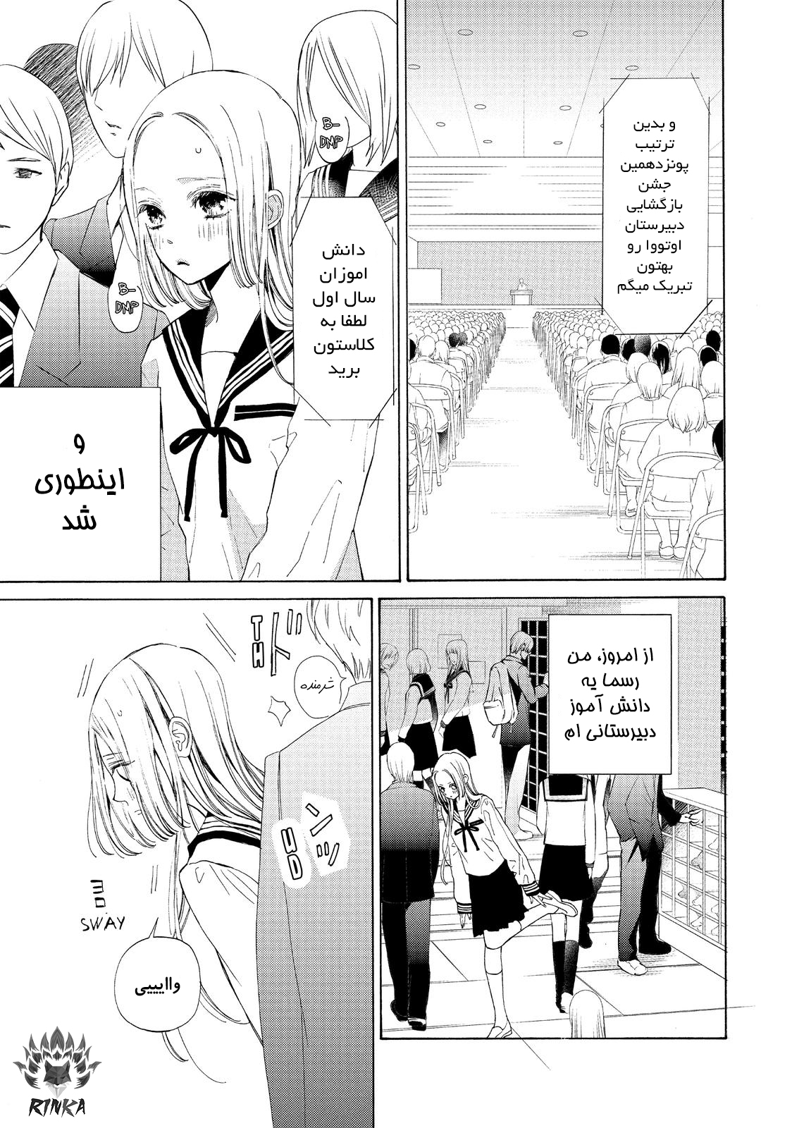 Ojou to Banken-kun بهار اغازها 第18页