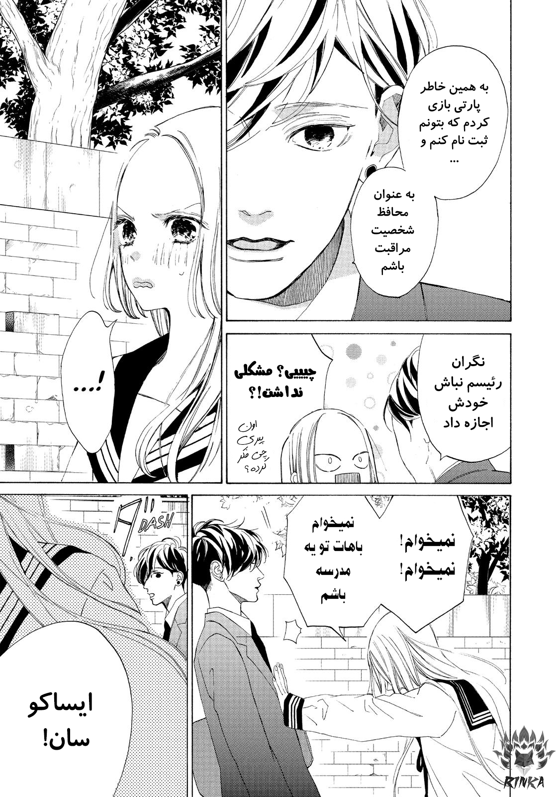 Ojou to Banken-kun بهار اغازها 第26页