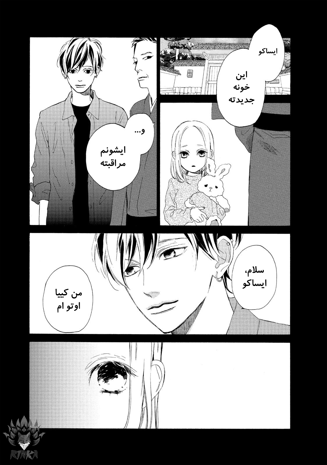 Ojou to Banken-kun بهار اغازها 第27页