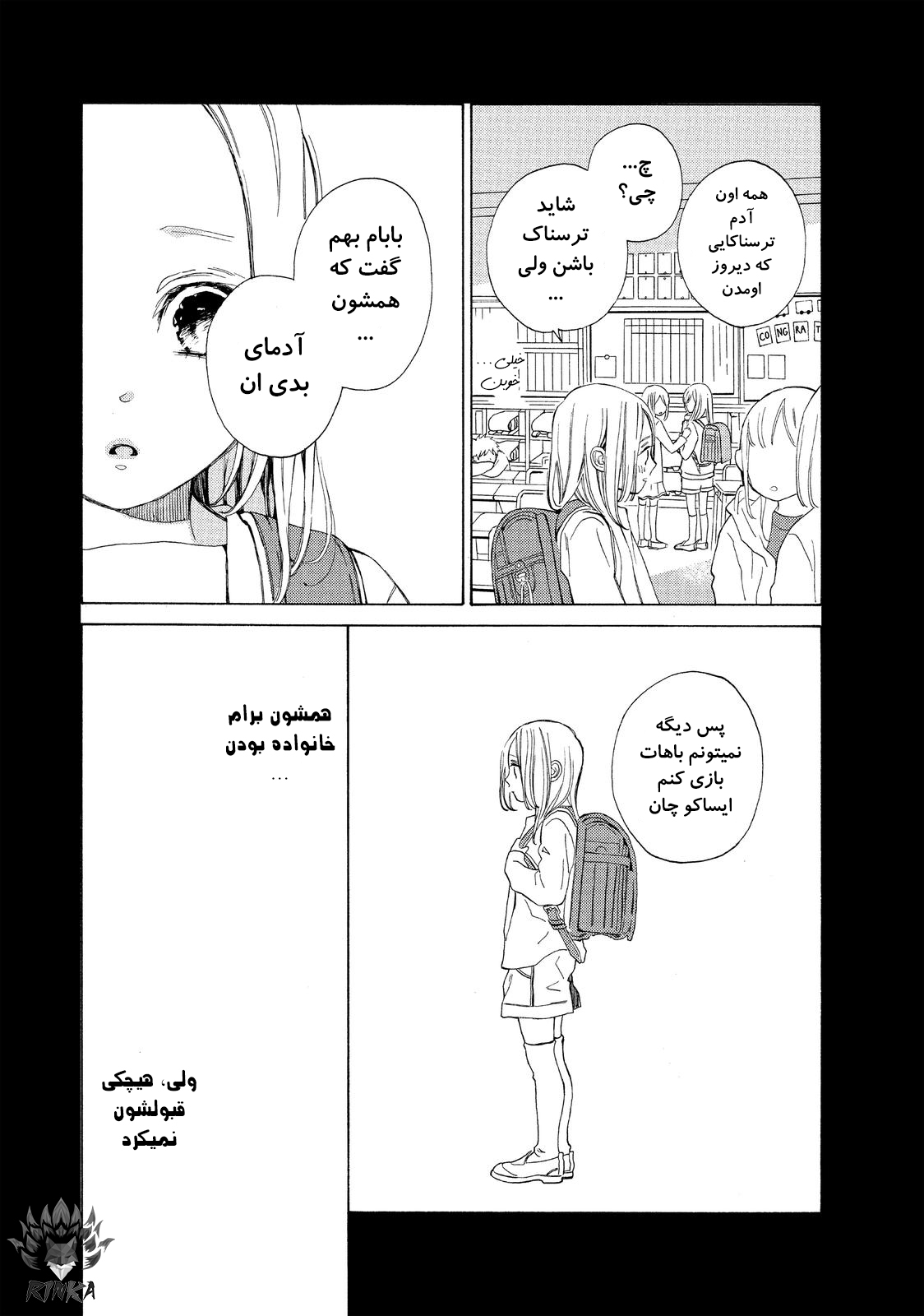 Ojou to Banken-kun بهار اغازها 第35页