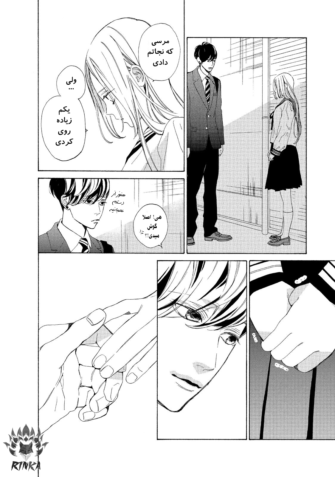 Ojou to Banken-kun بهار اغازها 第44页