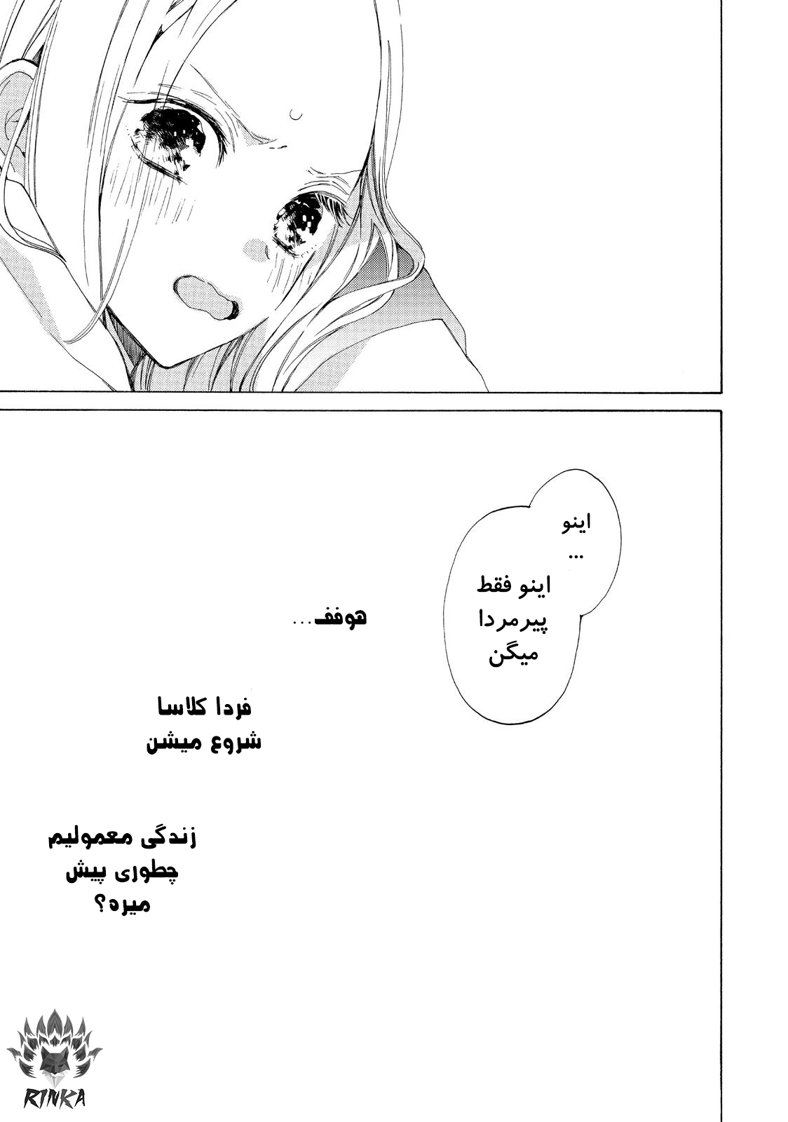 Ojou to Banken-kun بهار اغازها 第48页