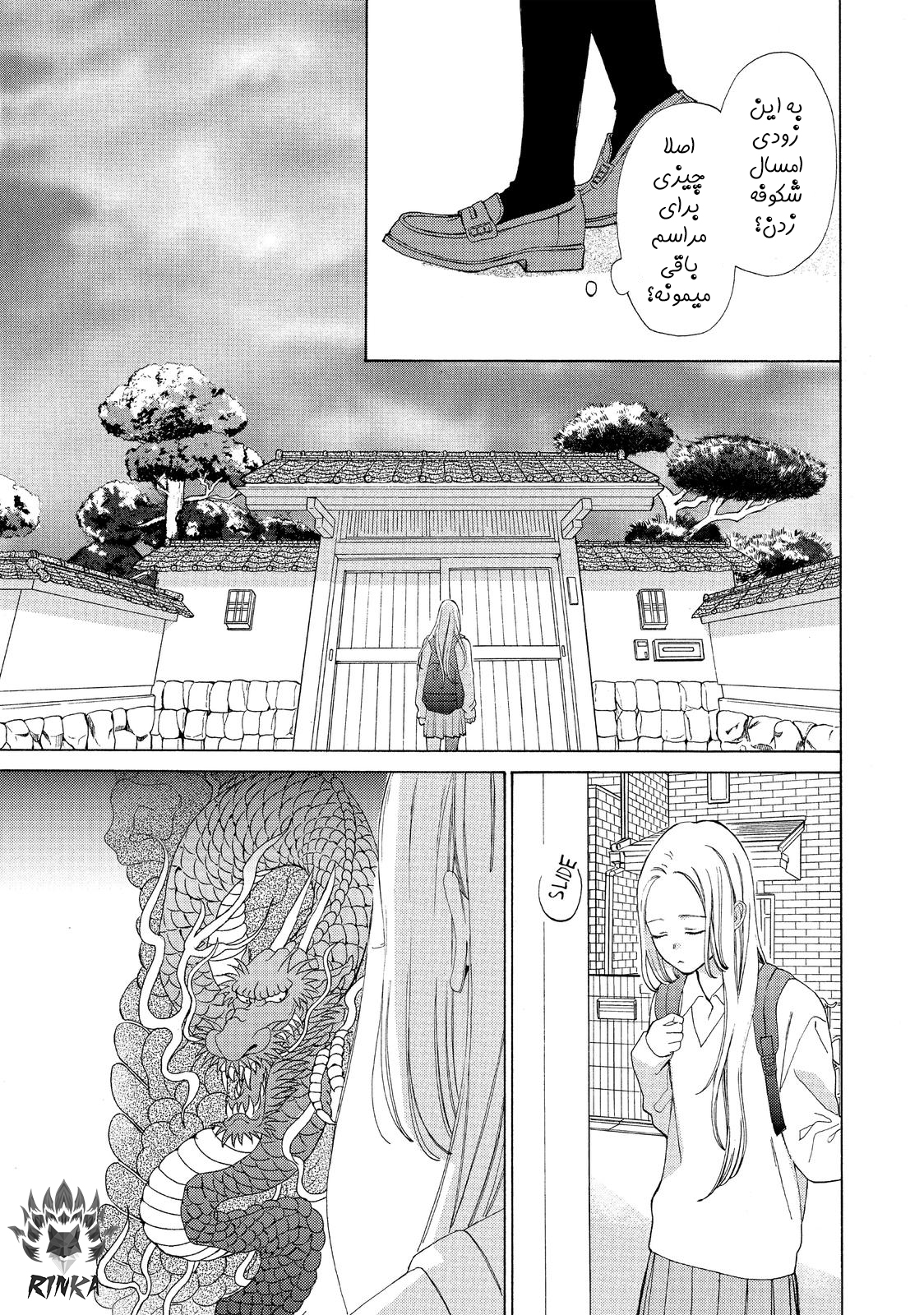 Ojou to Banken-kun بهار اغازها 第6页