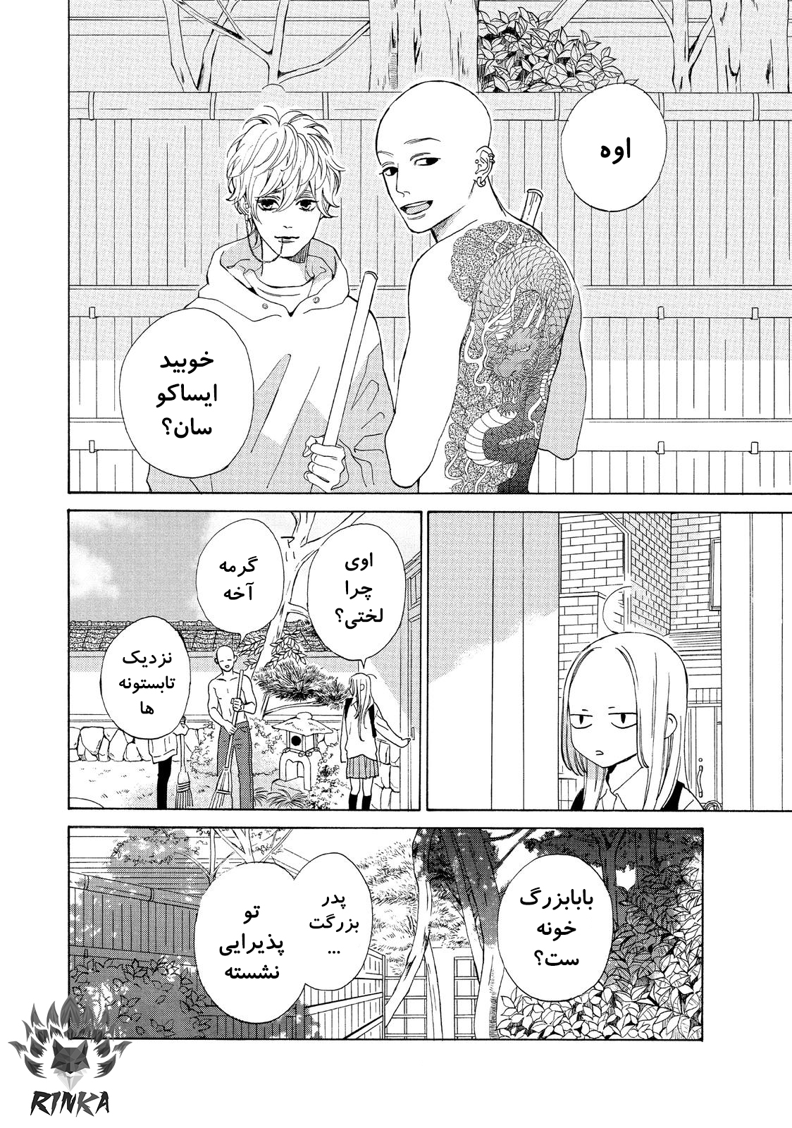 Ojou to Banken-kun بهار اغازها 第7页