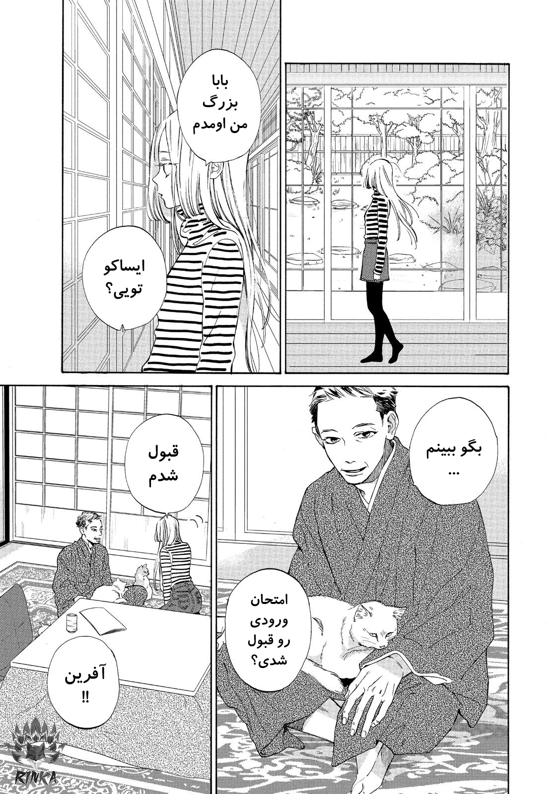 Ojou to Banken-kun بهار اغازها 第8页