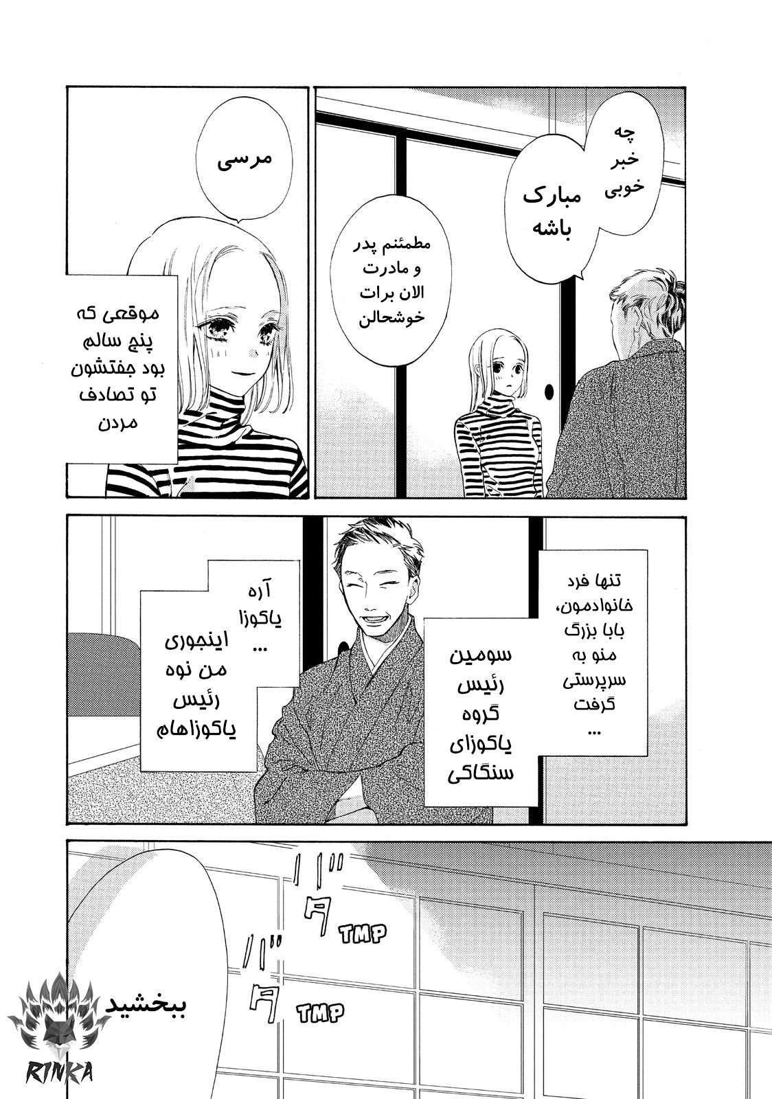 Ojou to Banken-kun بهار اغازها 第9页