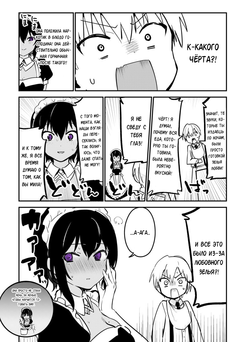 The Maid I Hired Recently Is Mysterious (Webcomic) 第5页