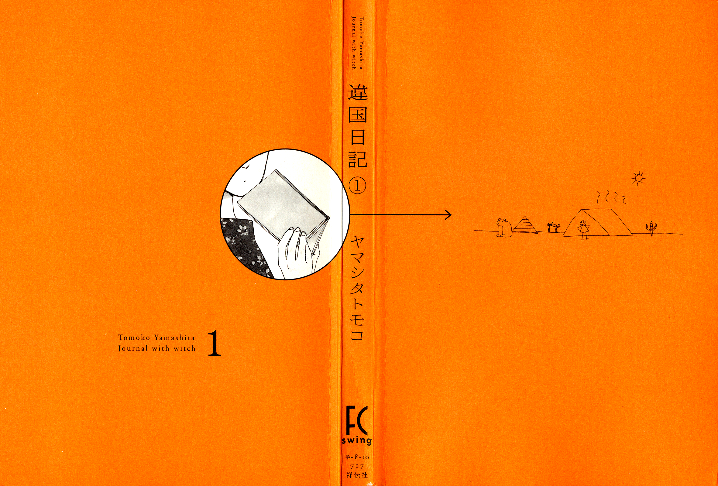 Ikoku Nikki 第3页