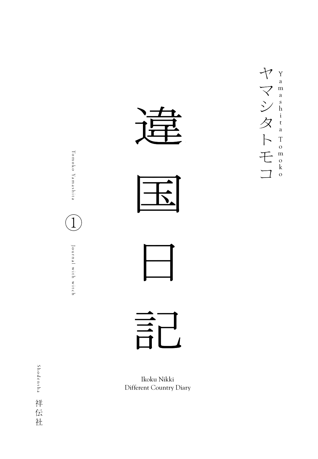 Ikoku Nikki 第4页
