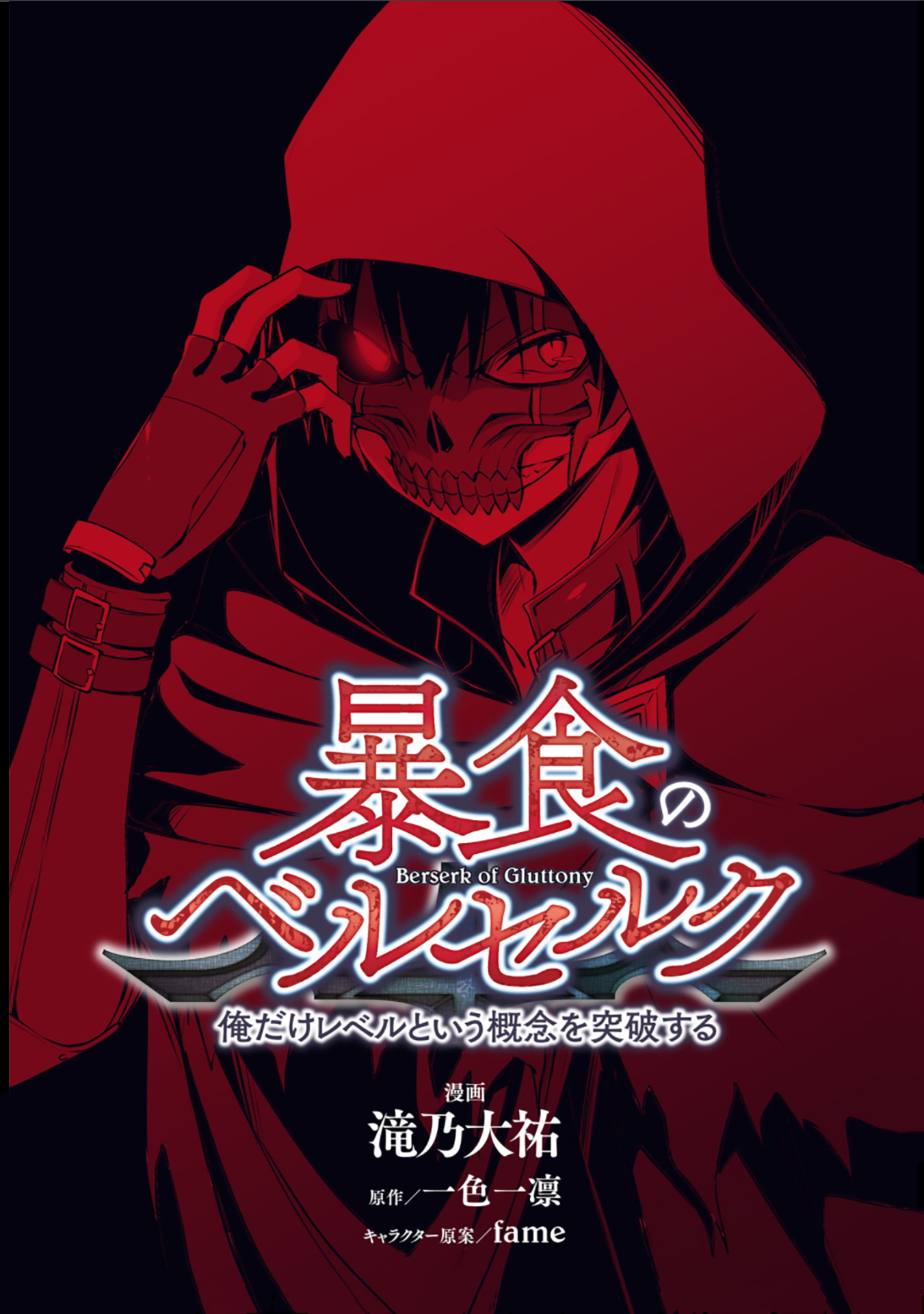 Boushoku no Berserk: Ore dake Level to Iu Gainen wo Toppa suru THE COMIC Prologue 第2页