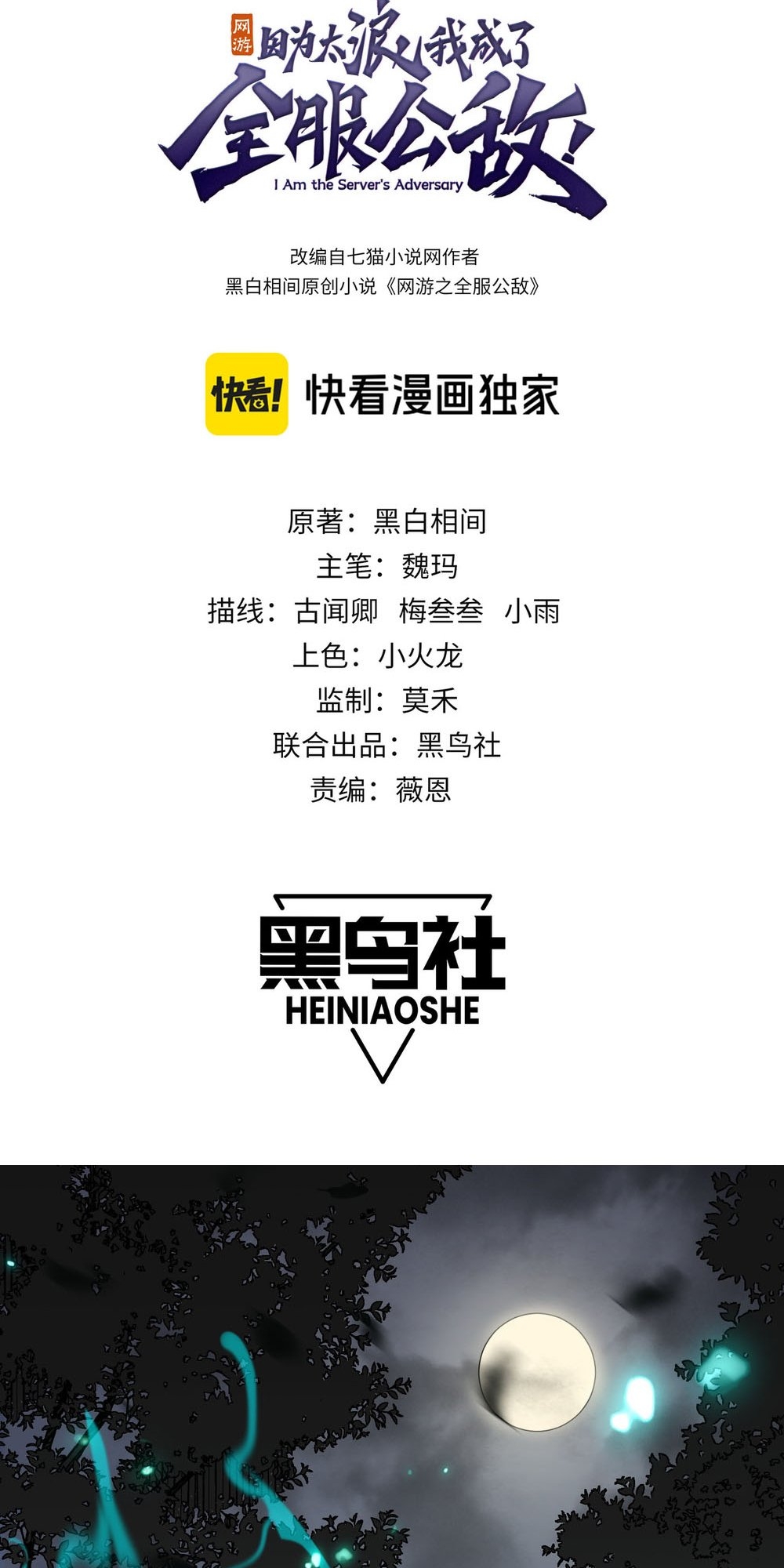 Wangyou: Yinwei Tai Lang, Wo Chengle Quan Fu Gongdi! Ch. 3 第2页