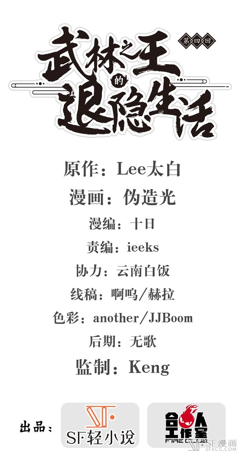The Top Martial Artist's Retired Life Ch. 4 第3页