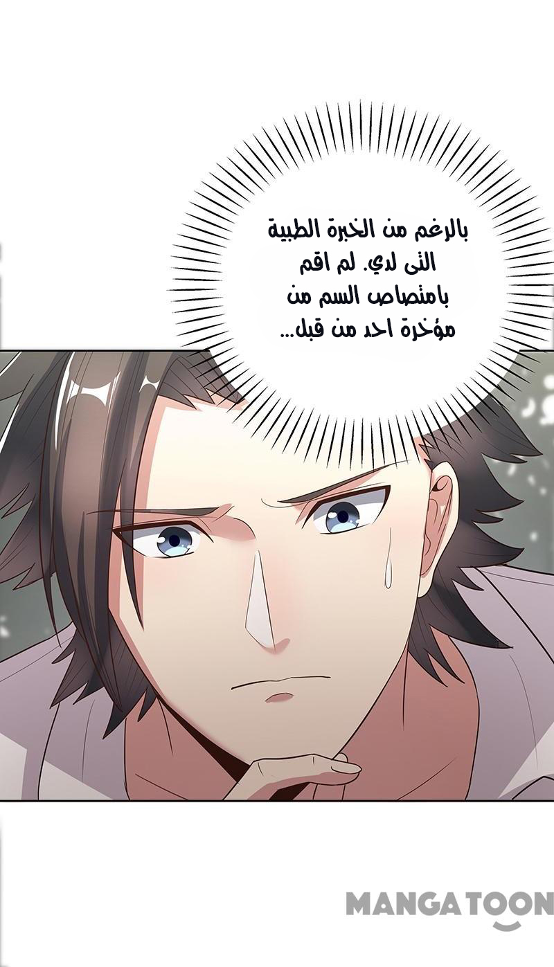 The Super Doctor From 2089 Vol. 1 Ch. 2 第23页