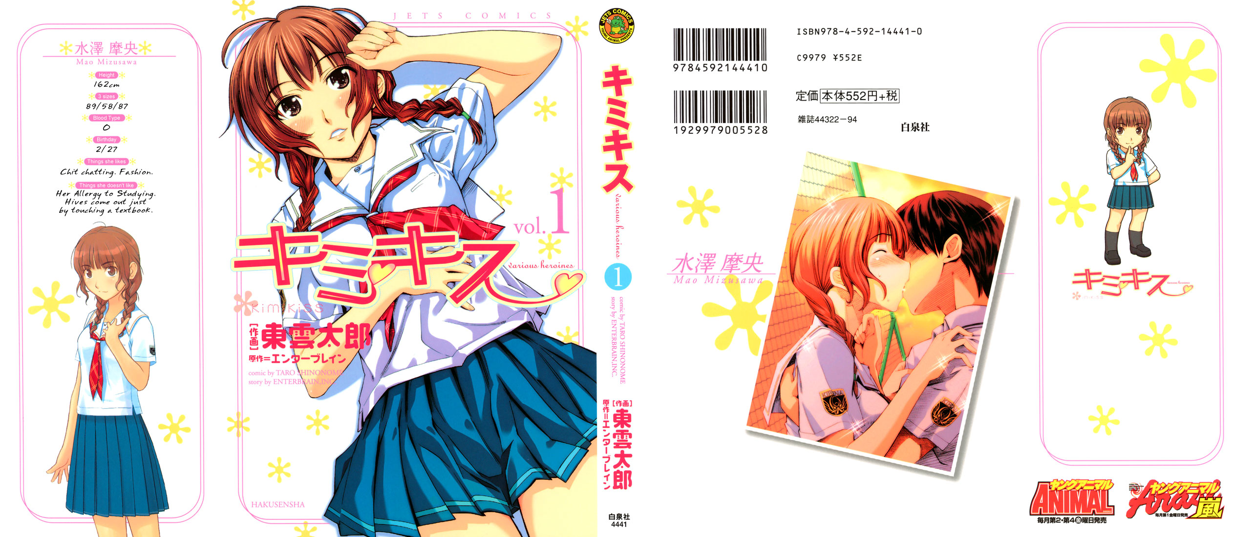 KimiKiss: Various Heroines 第1页