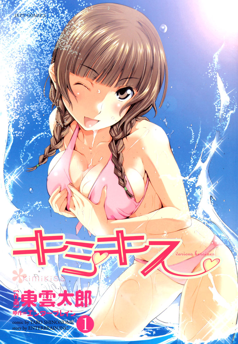 KimiKiss: Various Heroines 第2页