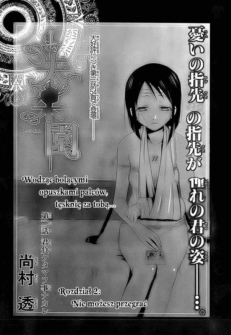 Shitsurakuen Nie możesz przegrać 第4页