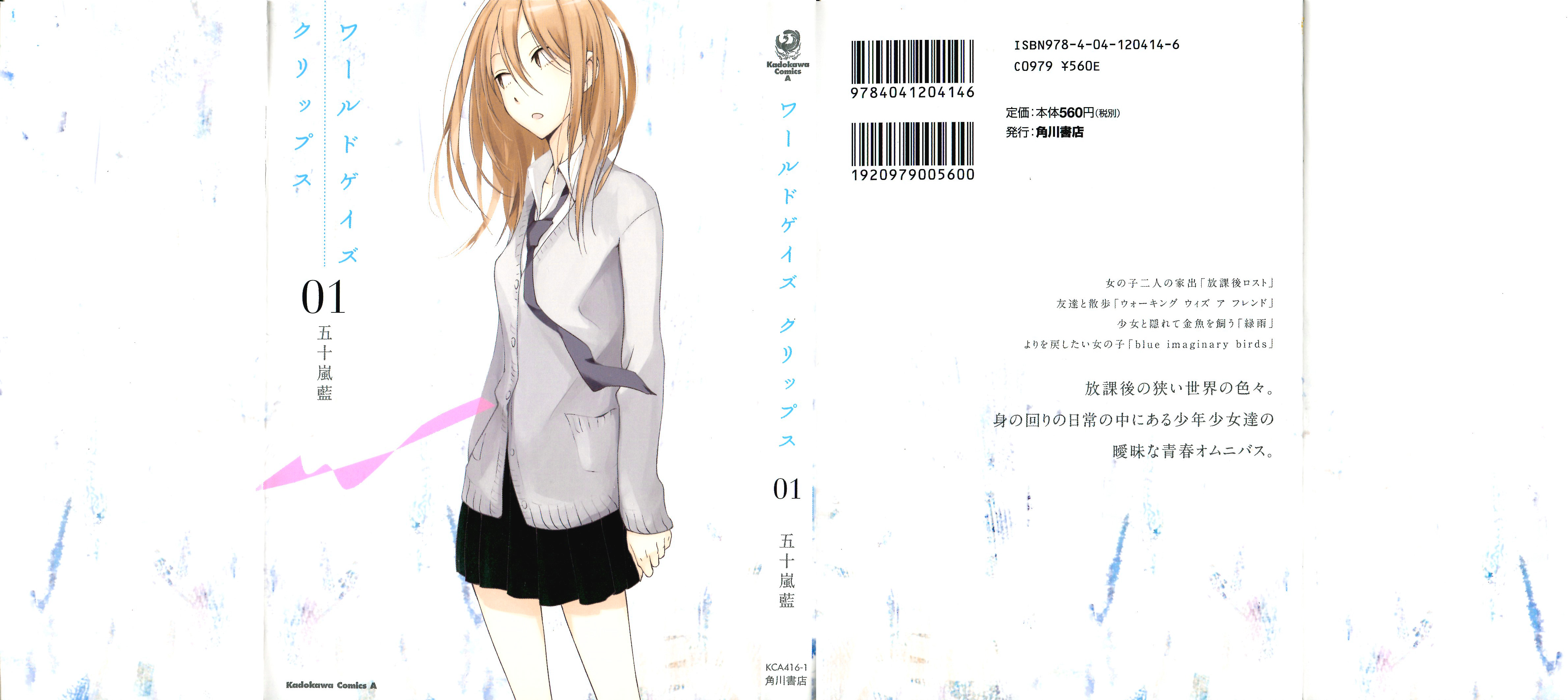 World Gaze Clips Lost After School Ep. 1 [Tankoubon Version] 第1页
