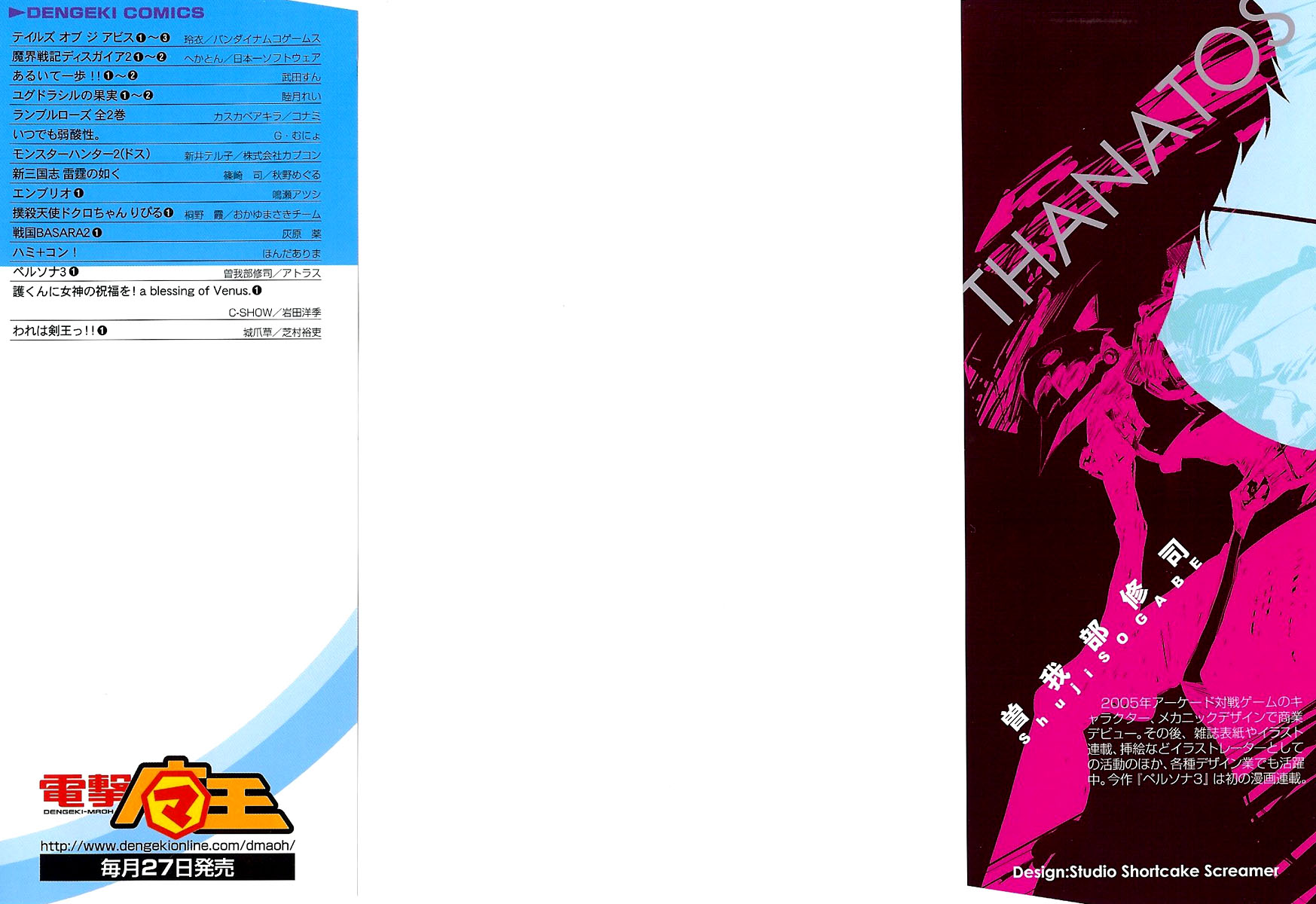 Persona 3 Prolog 第3页