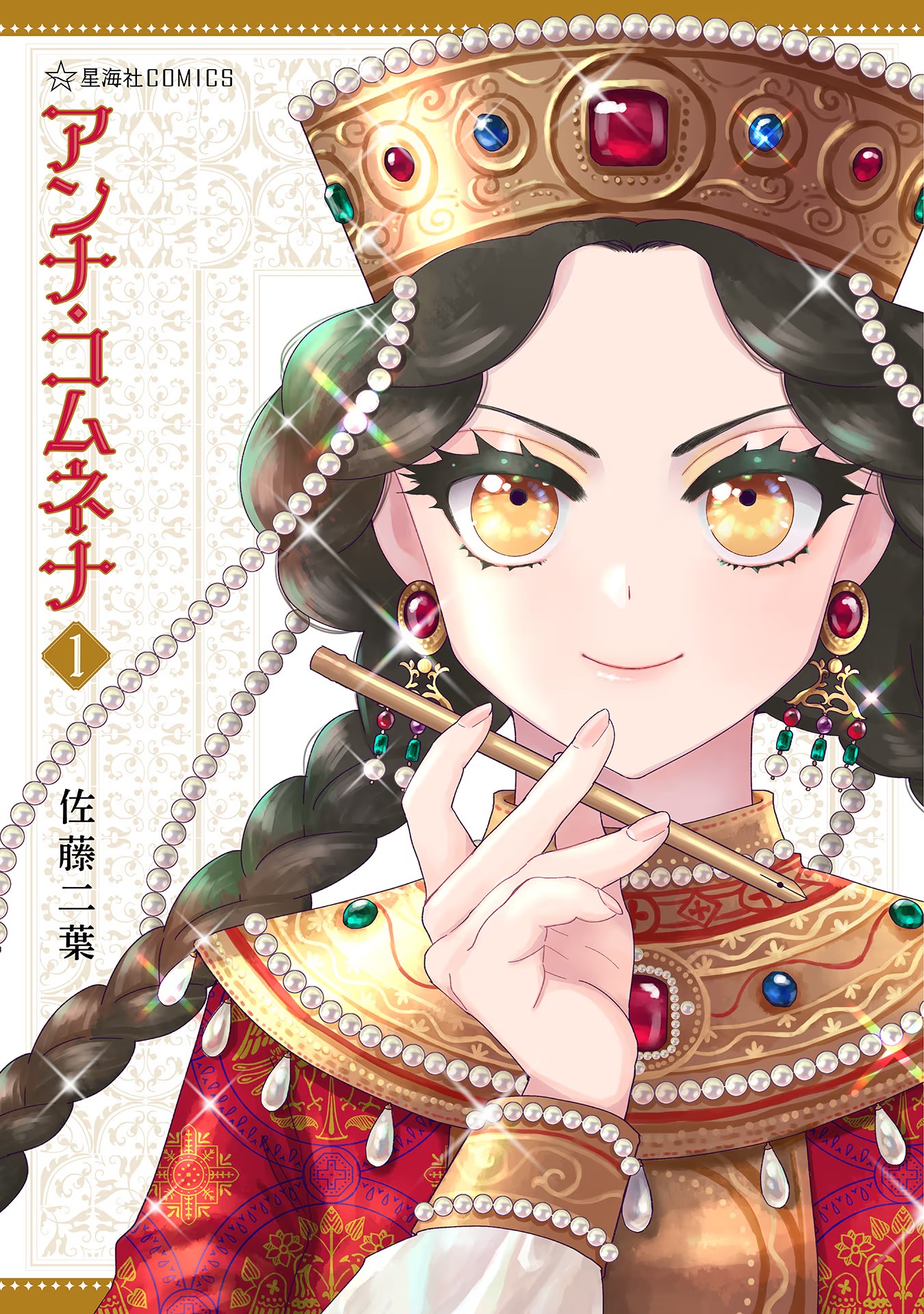 Anna Komnene 第7页