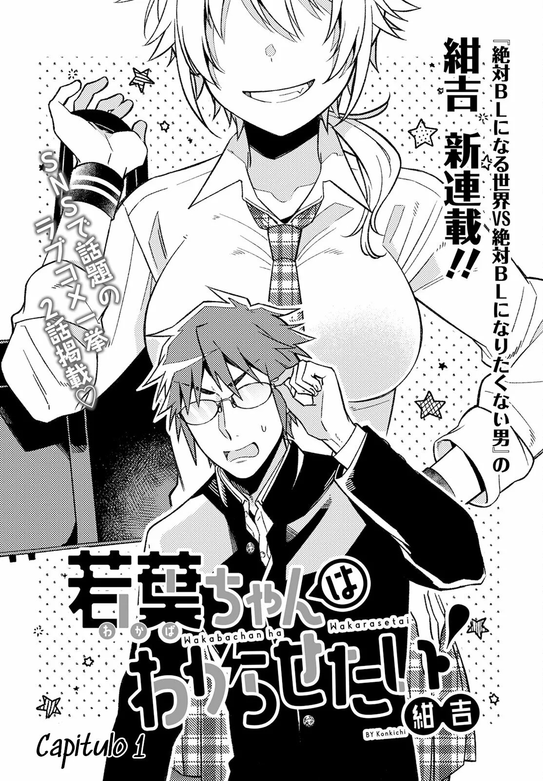 Wakaba-chan wa Wakarasetai! 第3页