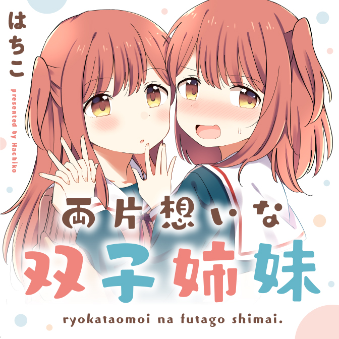 Mutually Unrequited Twin Sisters En realidad es mutuo 第6页