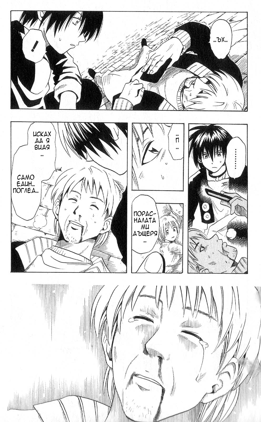 Black Cat Vol. 1 Ch. 1 第32页